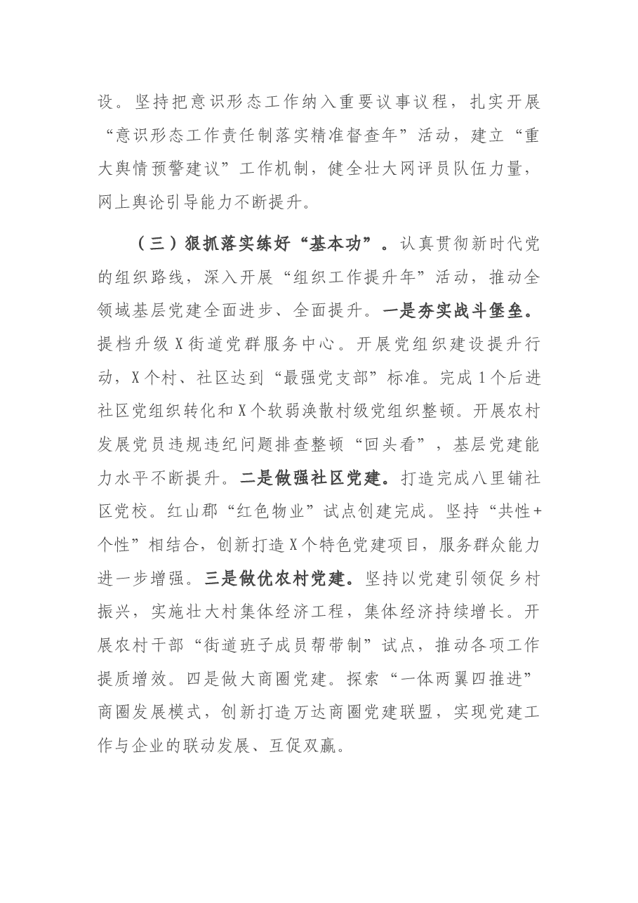 街道书记抓党建述职报告.docx,第3页预览