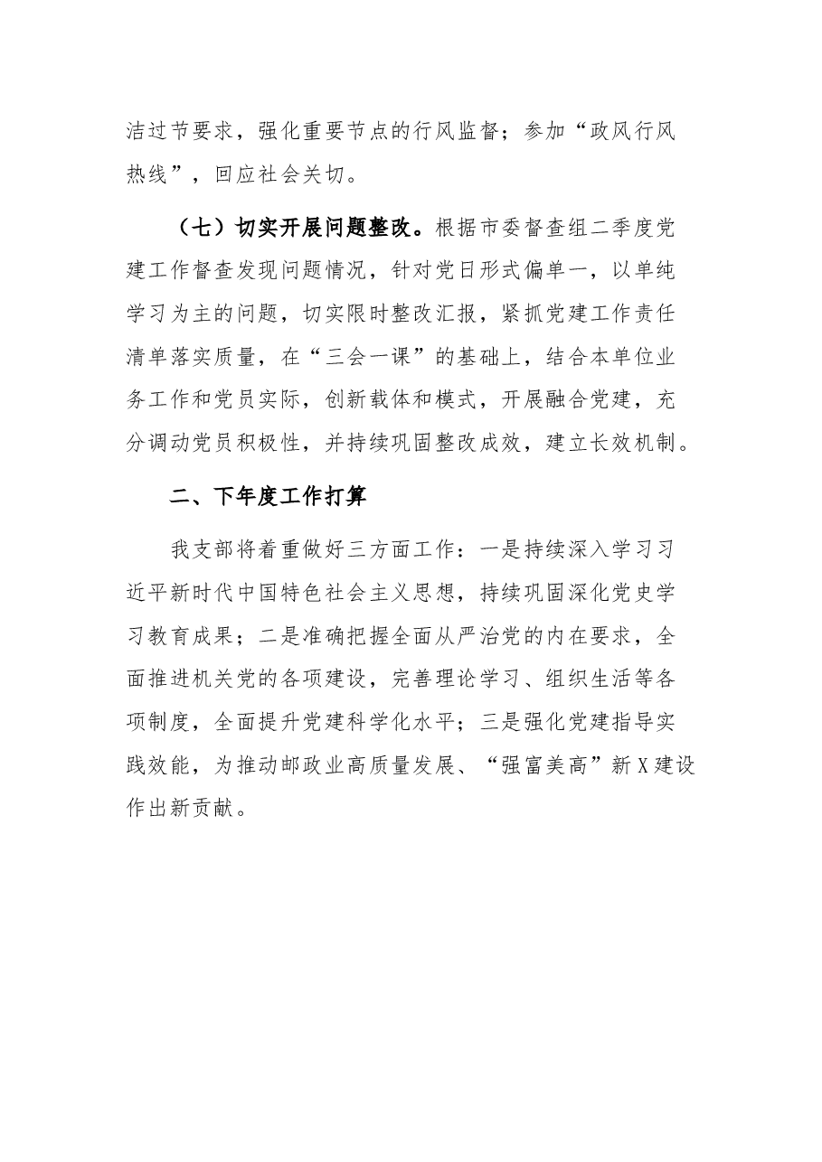 市邮政管理局党委书记2021年党建工作述职报告.docx,第4页预览