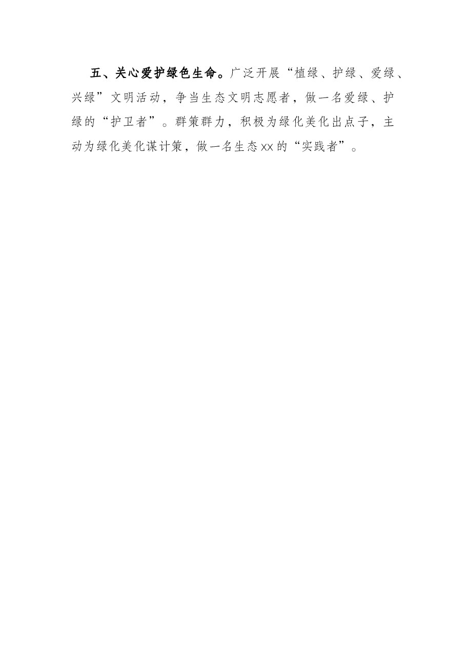 在3.12义务植树节的讲话.docx,第3页预览