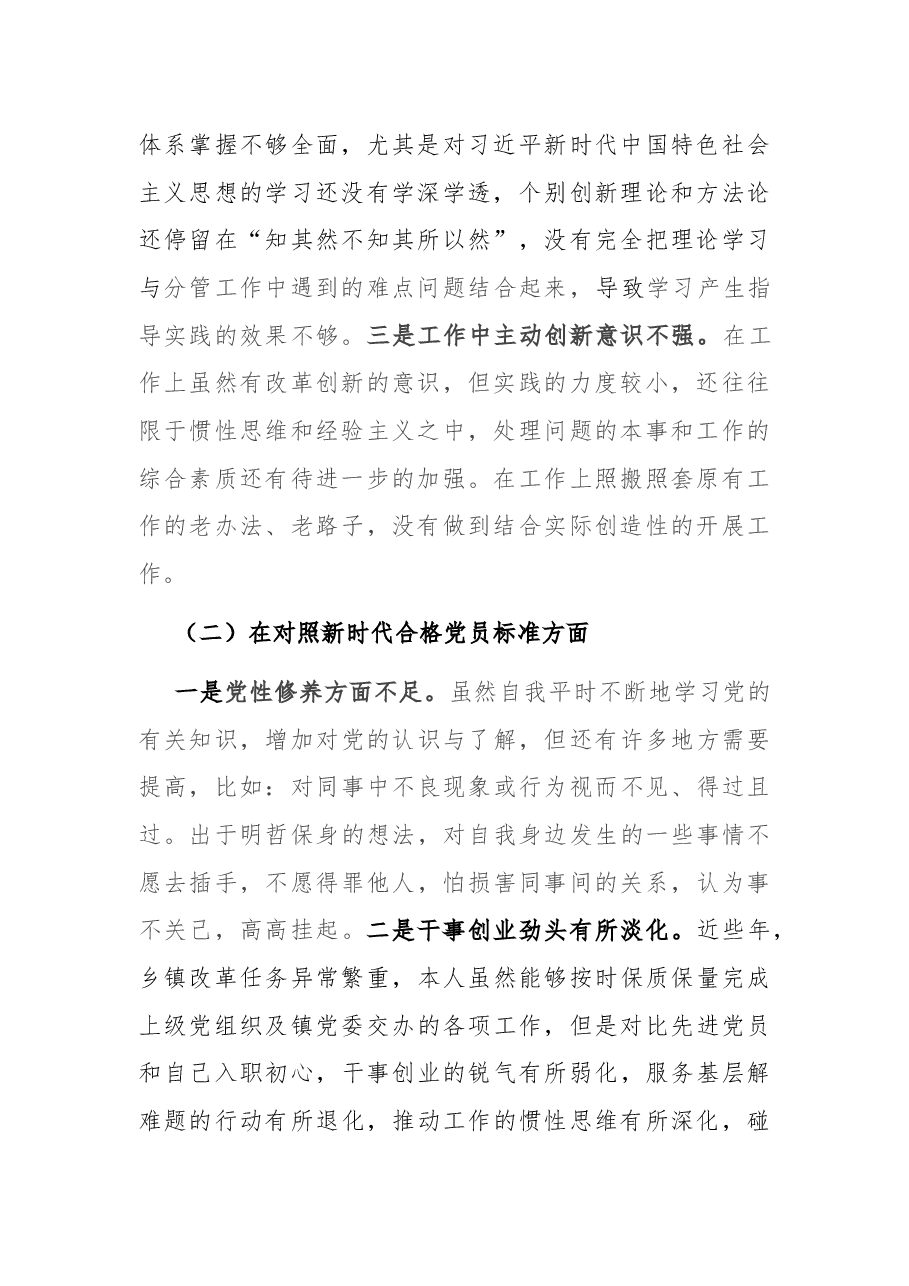 机关党支部党员2021年组织生活会“四个对照”发言提纲.docx，第2页预览