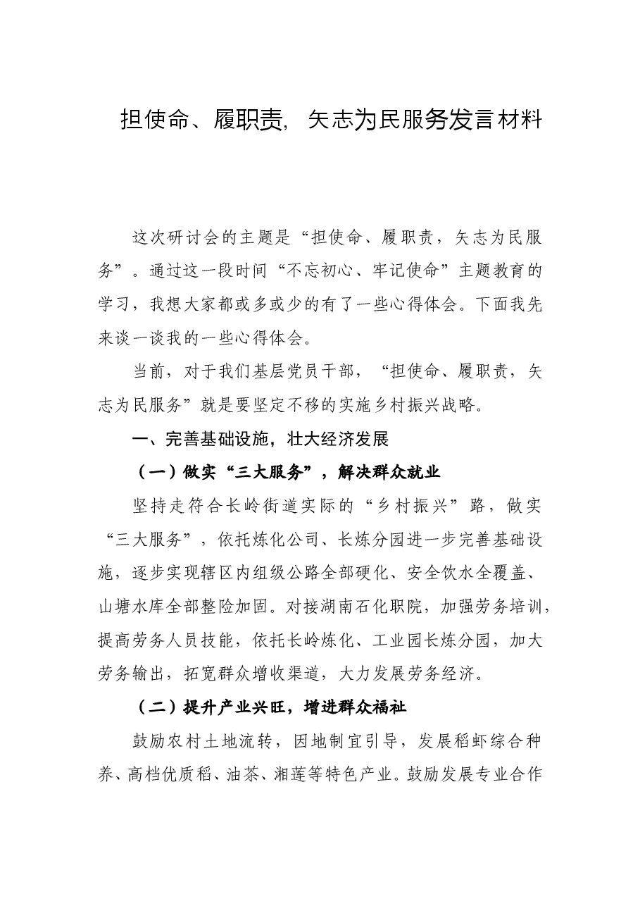 张文欢主任在实施乡村振兴战略动员会上的讲话.doc.doc,第1页预览