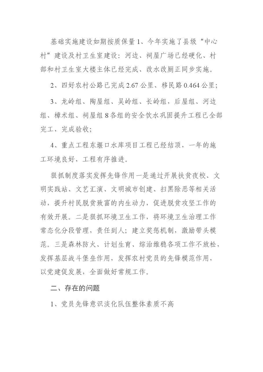 村支部书记述职报告.docx,第4页预览