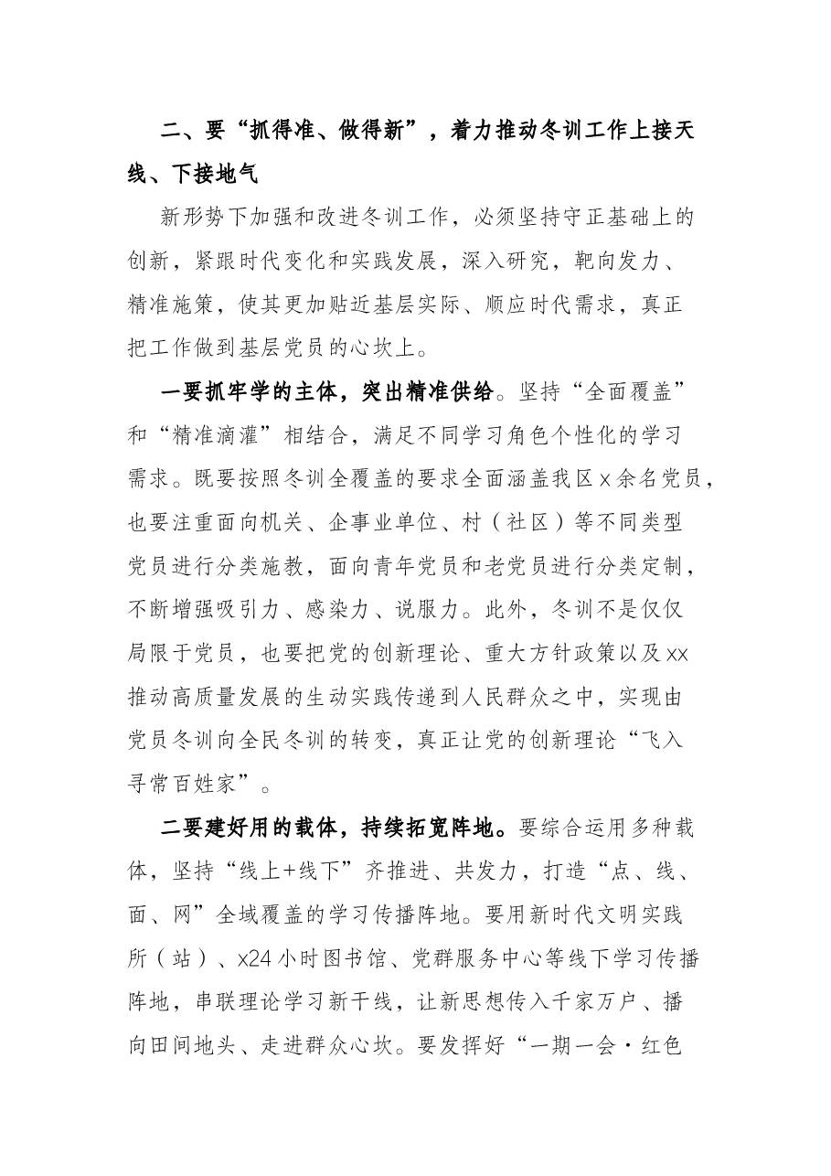 在xx区2021~2022年度基层党员冬训工作动员部署会上的讲话.docx,第4页预览