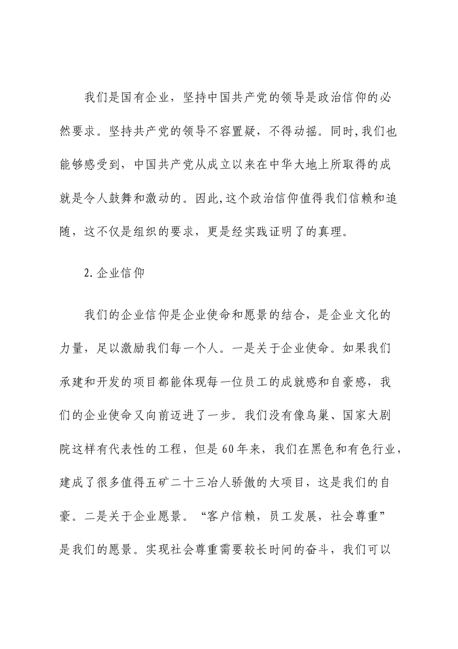 五矿党委书记2020年工作会总结讲话.docx,第2页预览