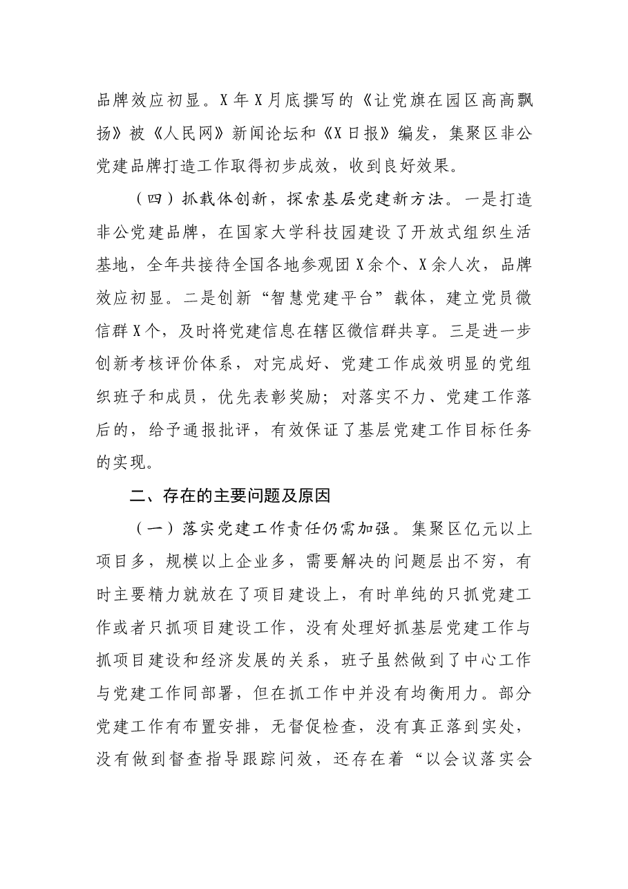 党工委副书记抓基层党建工作述职总结.docx,第3页预览
