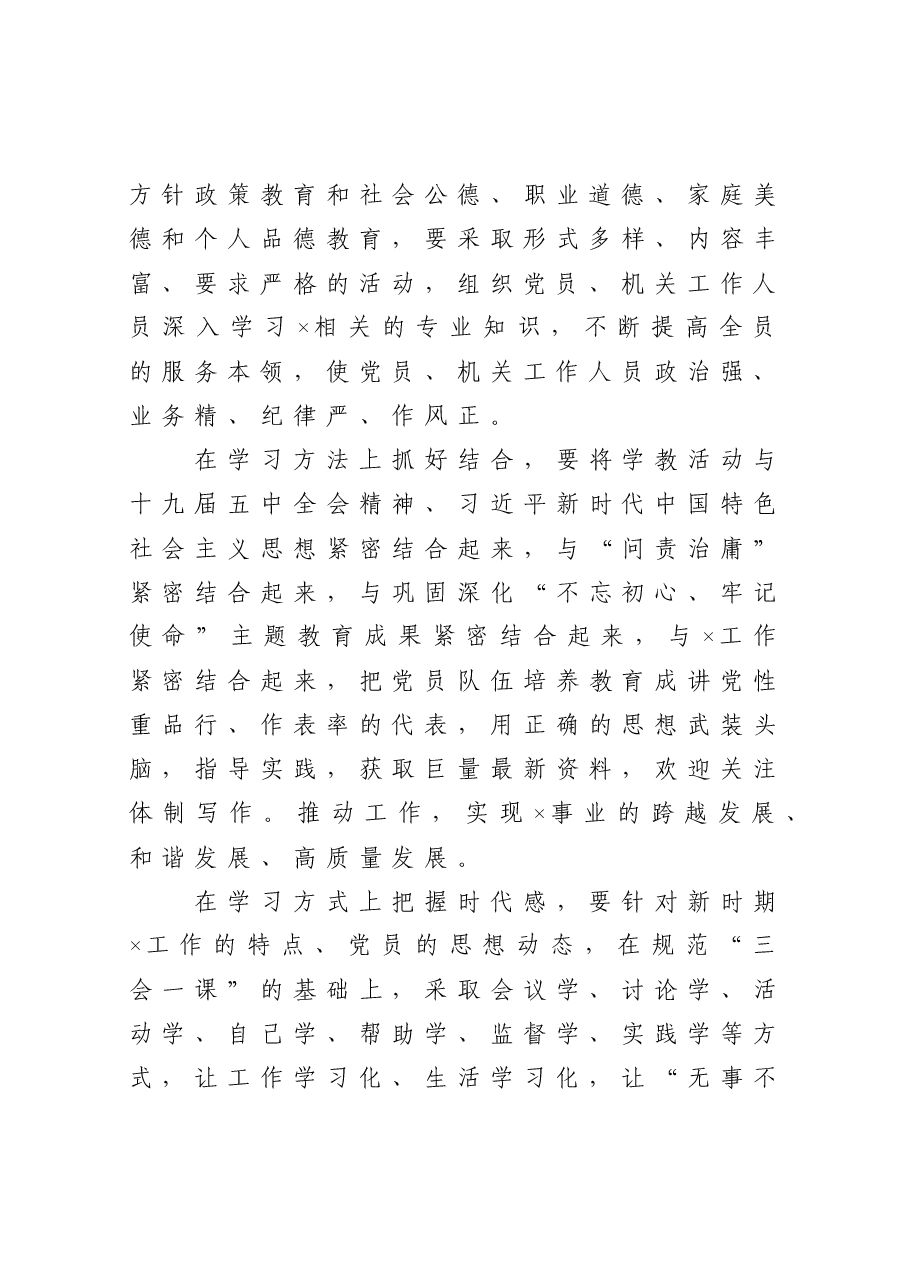 在局机关党委选举大会上的讲话.docx,第4页预览