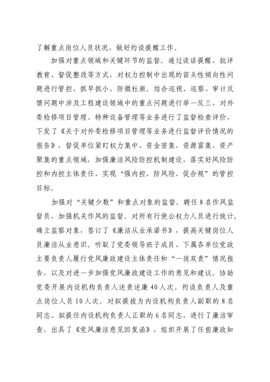 年终:2020年度纪委书记述责述廉报告.docx,第3页预览