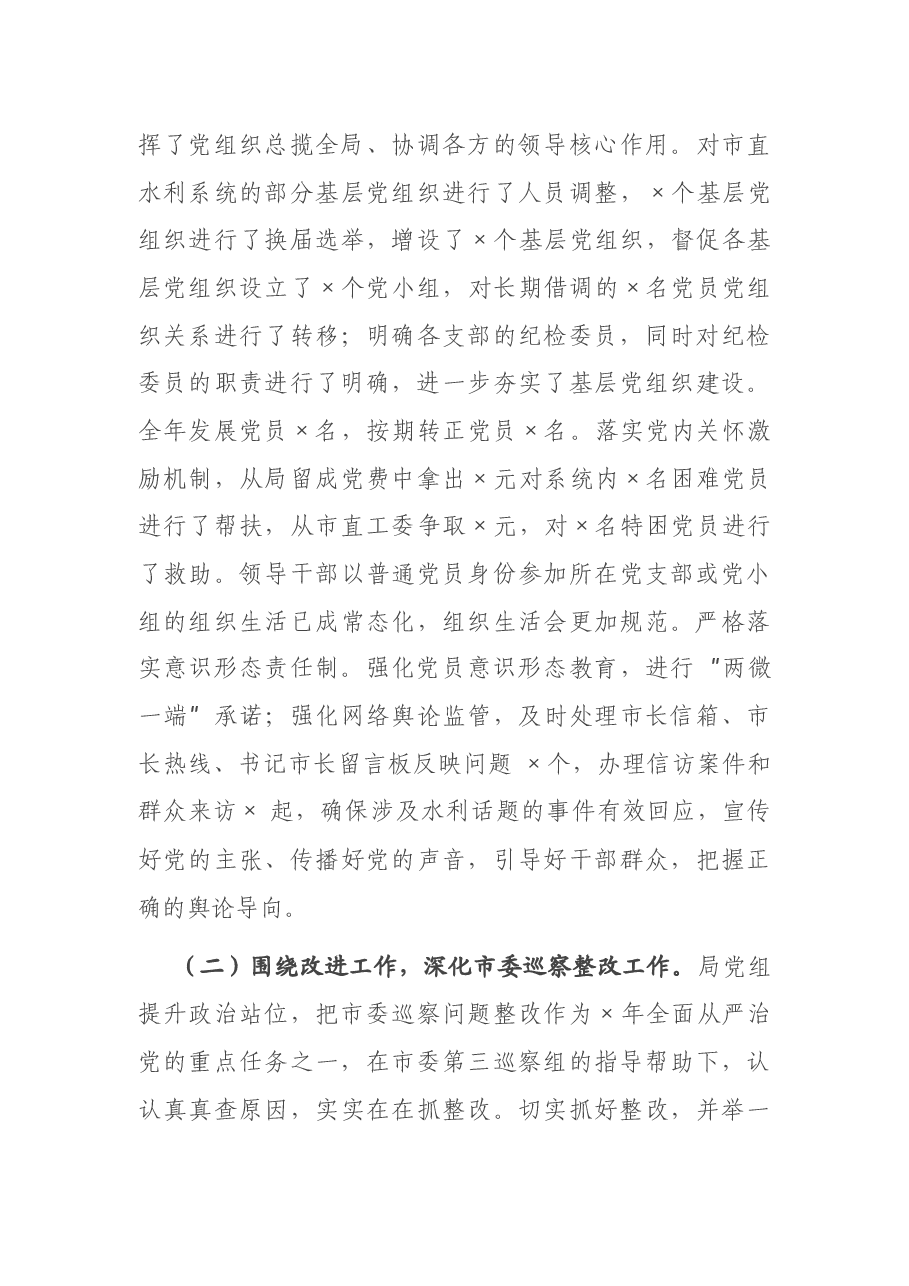 在市直水利系统党建、党风廉政建设工作暨“作风建设提升年”活动部署会议上的讲话.docx,第3页预览