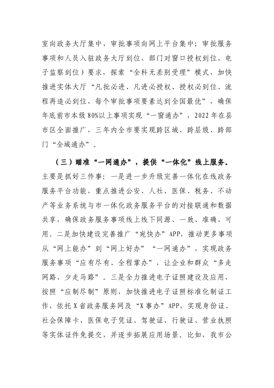 在全市优化营商环境工作推进会上的讲话.docx,第3页预览