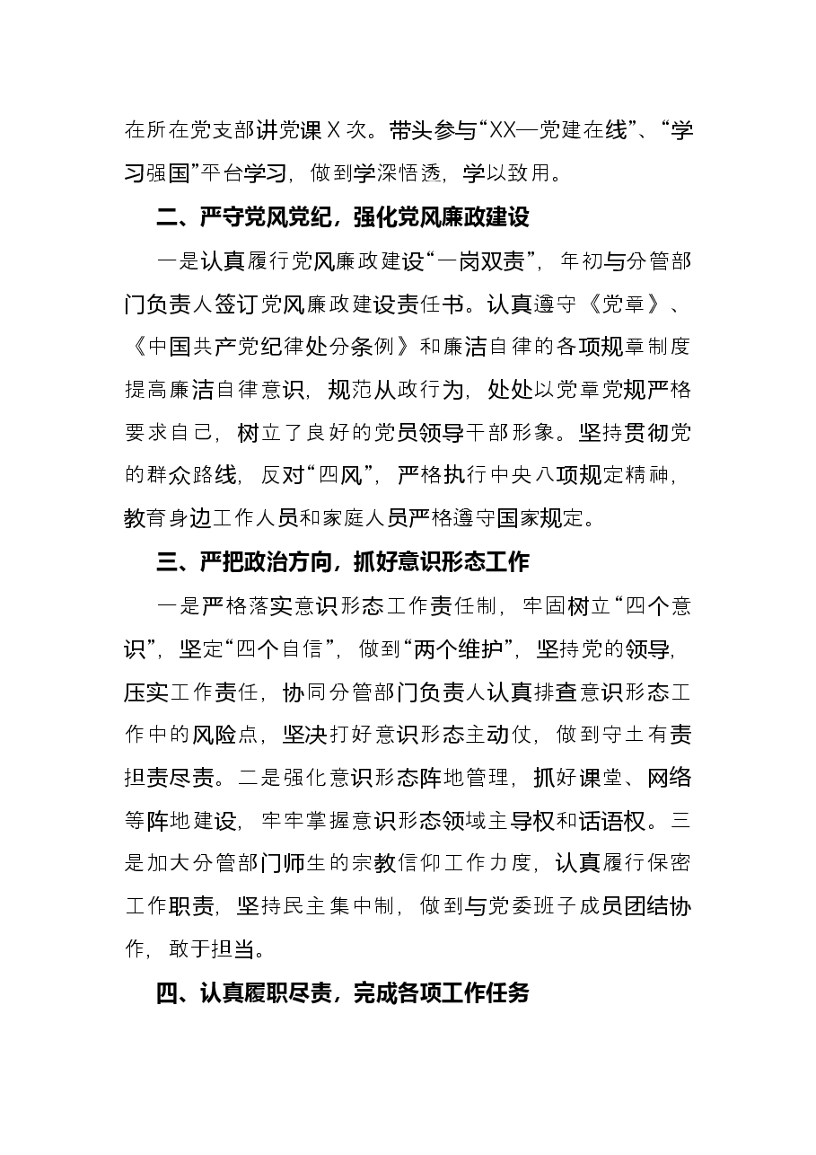 学院2021年度“市管干部”述职述廉报告(二).docx,第2页预览