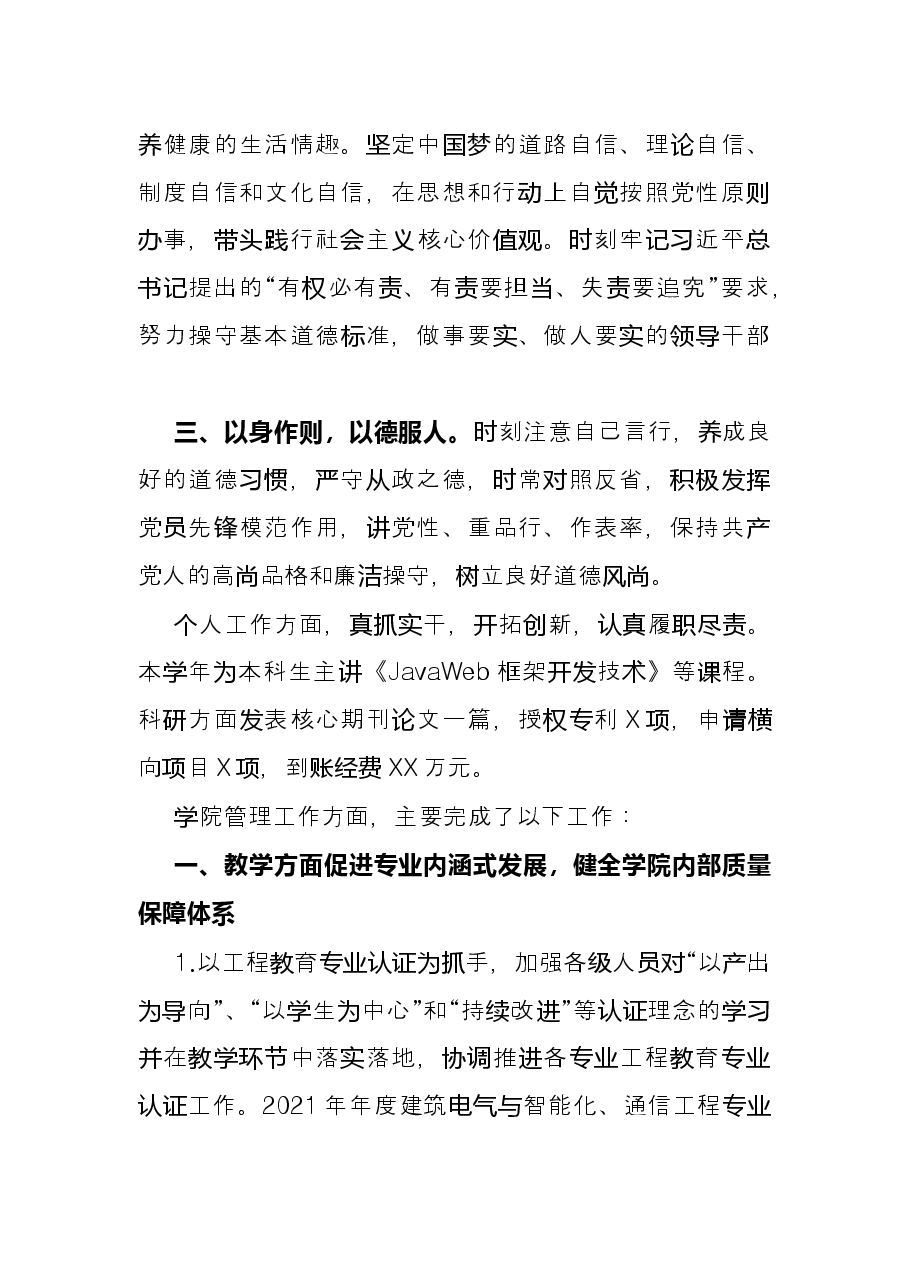 学院副院长2021年述职述德述廉报告.docx，第2页预览