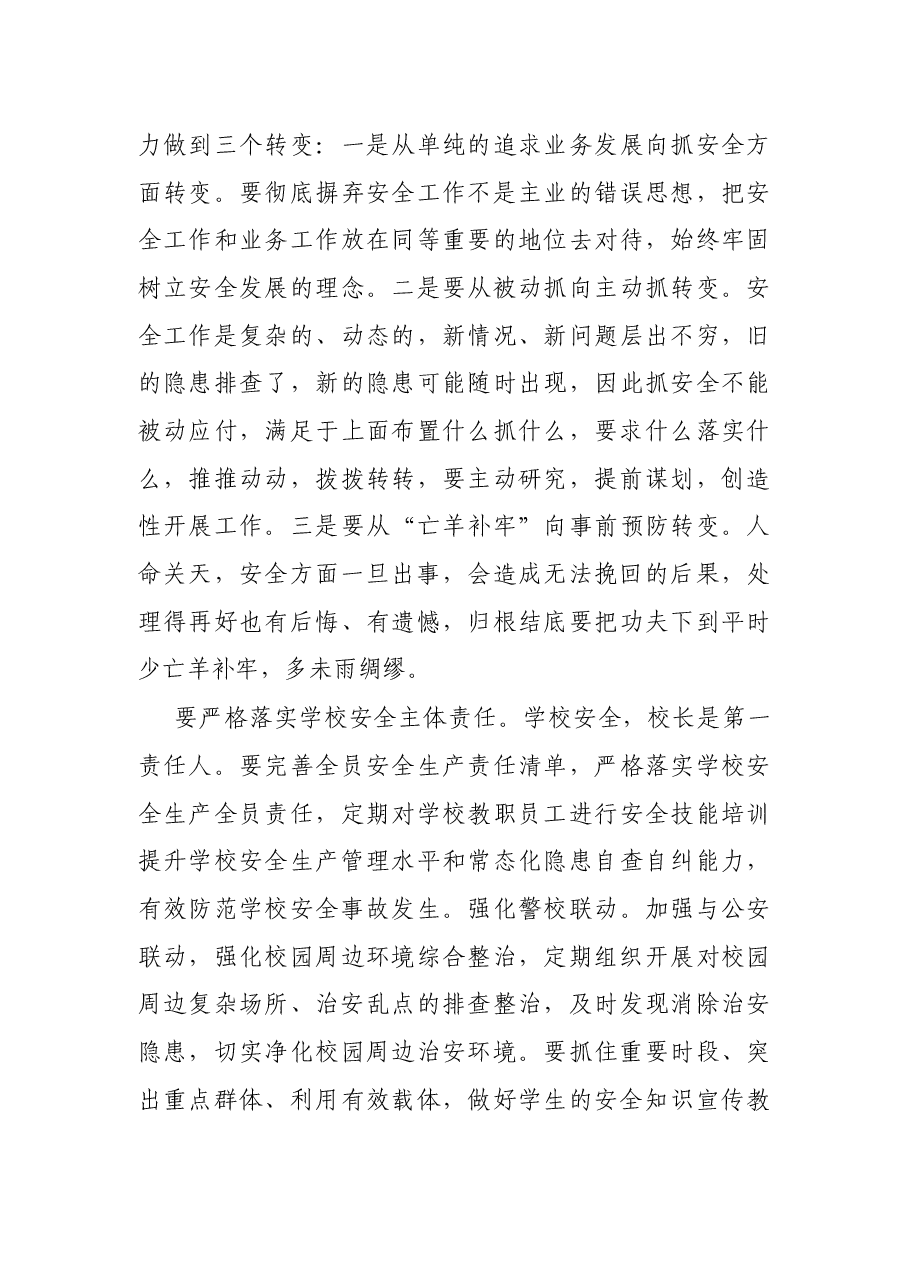 在全区学校安全工作会议上的讲话.docx,第4页预览