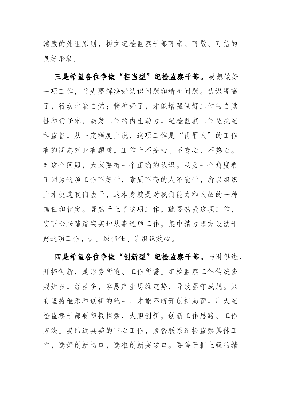 在纪检监察系统干部读书班闭幕式上的讲话.docx,第3页预览