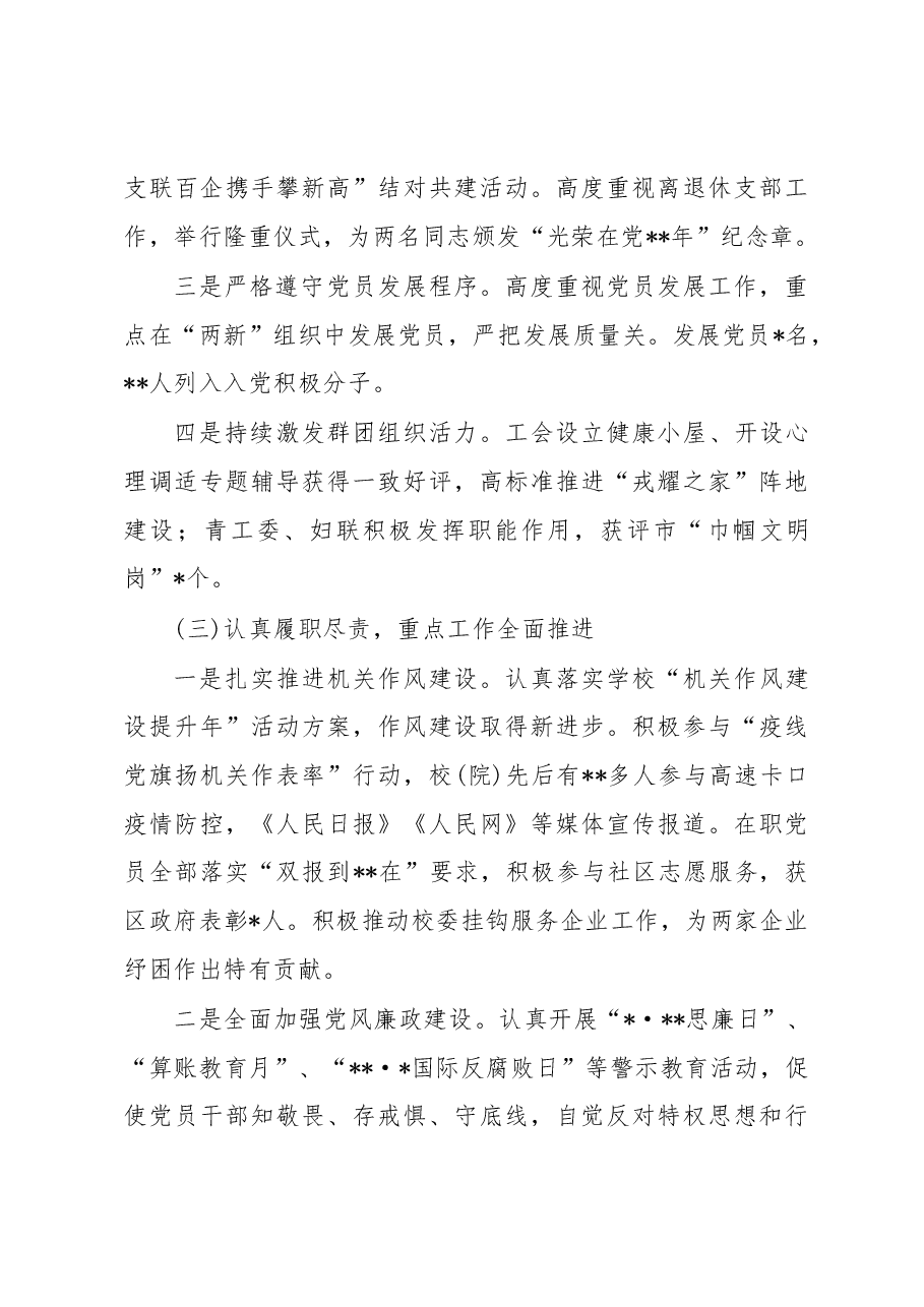 市委党校机关党委书记2022年度机关党建工作述职报告.docx,第3页预览
