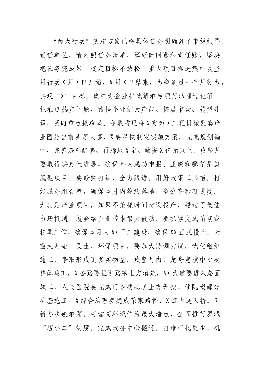 在市委“两大行动”动员大会上的讲话.docx,第3页预览