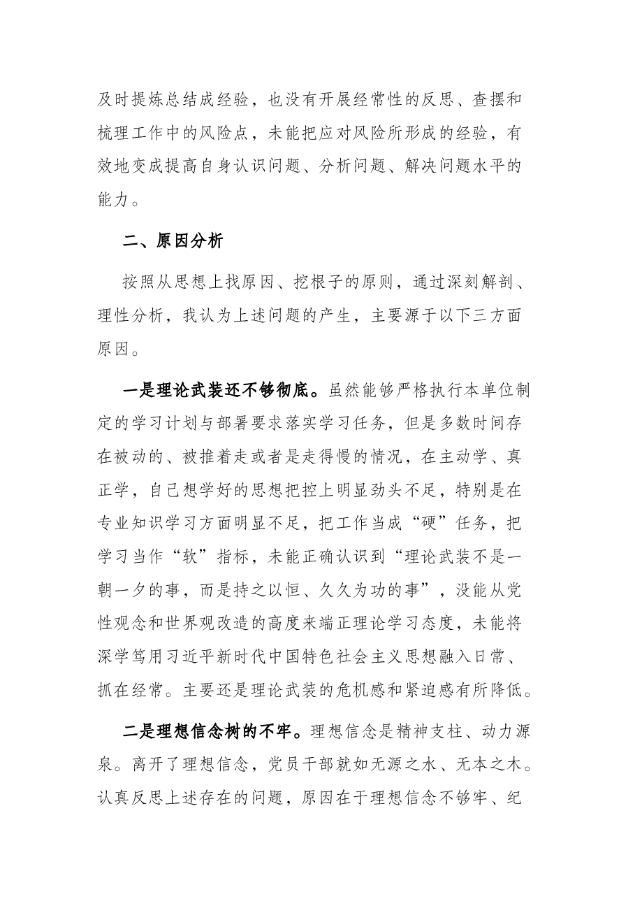 2021年度组织生活会个人对照检查材料(科员).docx,第4页预览