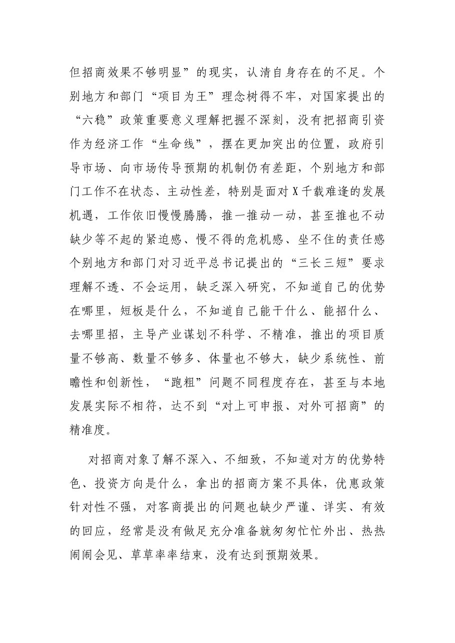 在全市招商引资工作视频调度汇报会上的讲话.docx,第2页预览