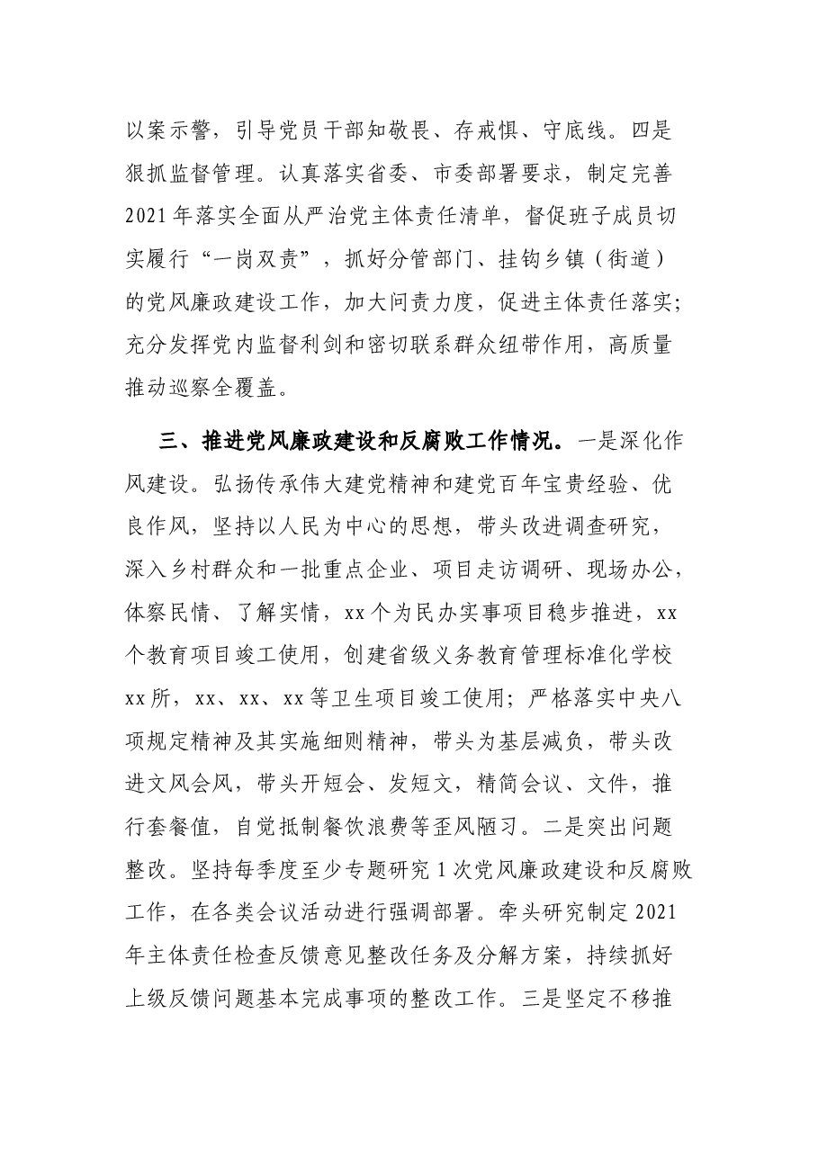 县委书记2021年度述责述廉报告.docx,第3页预览