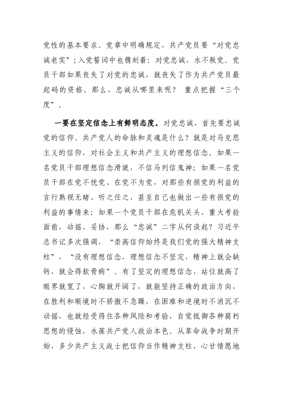 在正科级以上领导干部党课教育上的讲话.docx,第2页预览