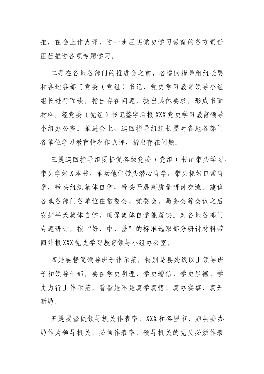 宣传部部长在2021年党史学习教育工作推进会上的讲话.docx,第2页预览
