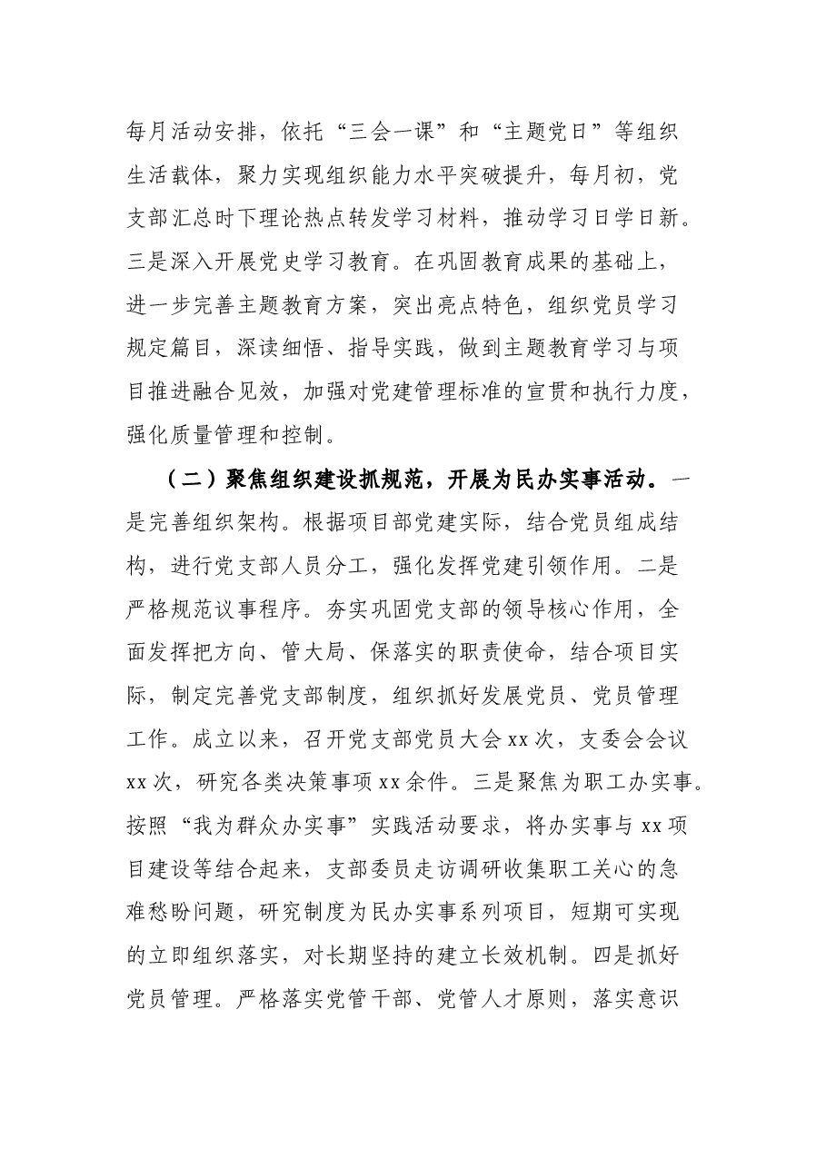 工程项目党支部2021年党建述职报告.docx,第2页预览