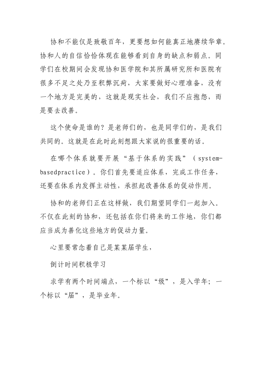 医学院校长在开学典礼上的讲话.docx,第4页预览