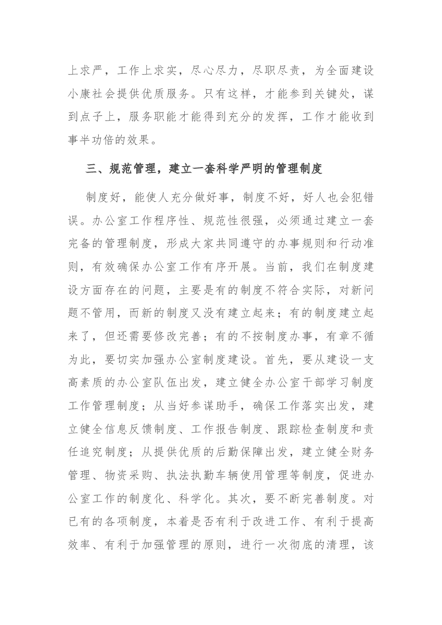 在X办公室工作会议上的讲话.docx,第4页预览