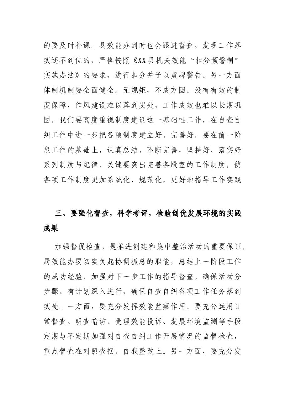 在集中整治作风突出问题活动动员会上的讲话.docx,第4页预览