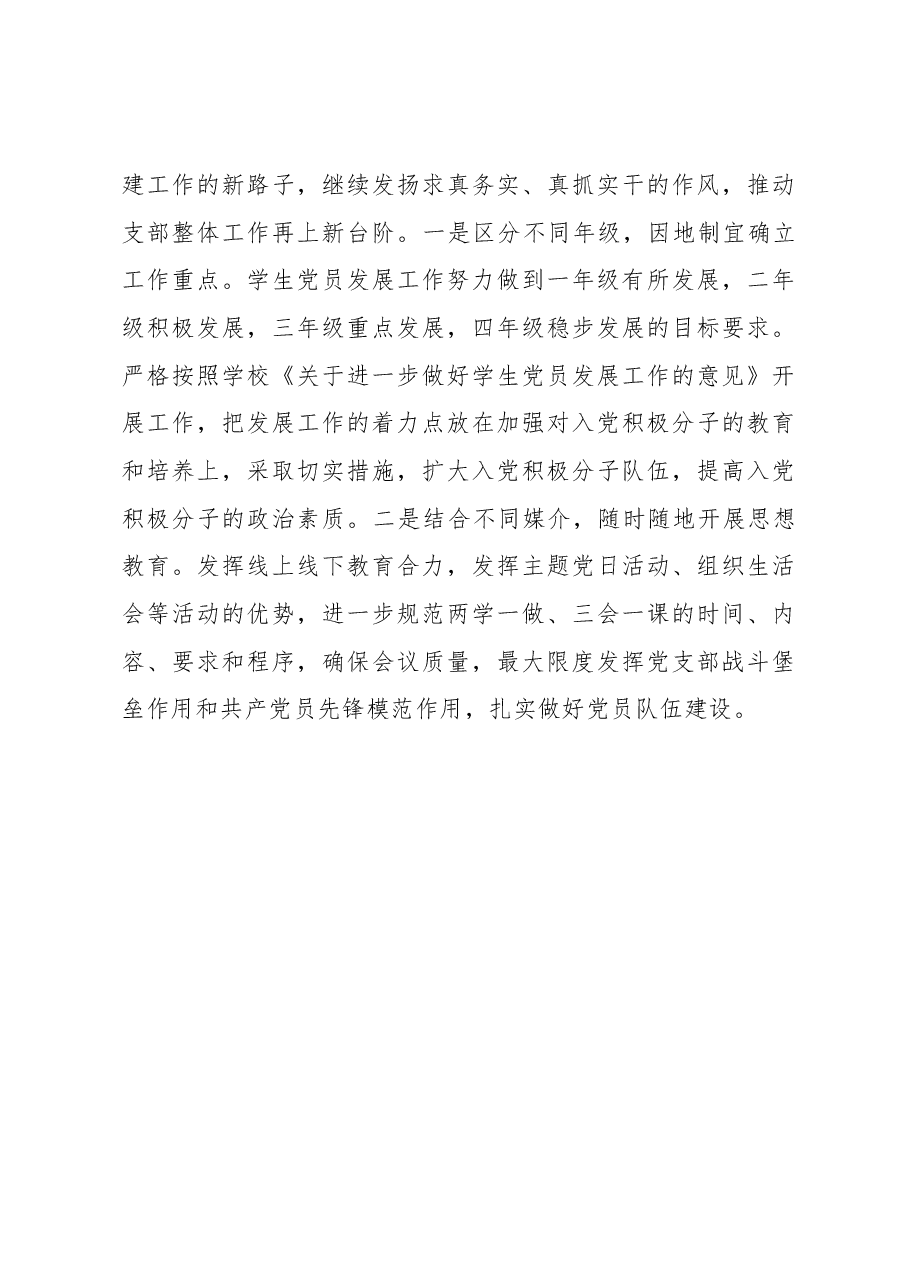 学生党支部书记2022年抓基层党建工作述职报告.docx,第4页预览