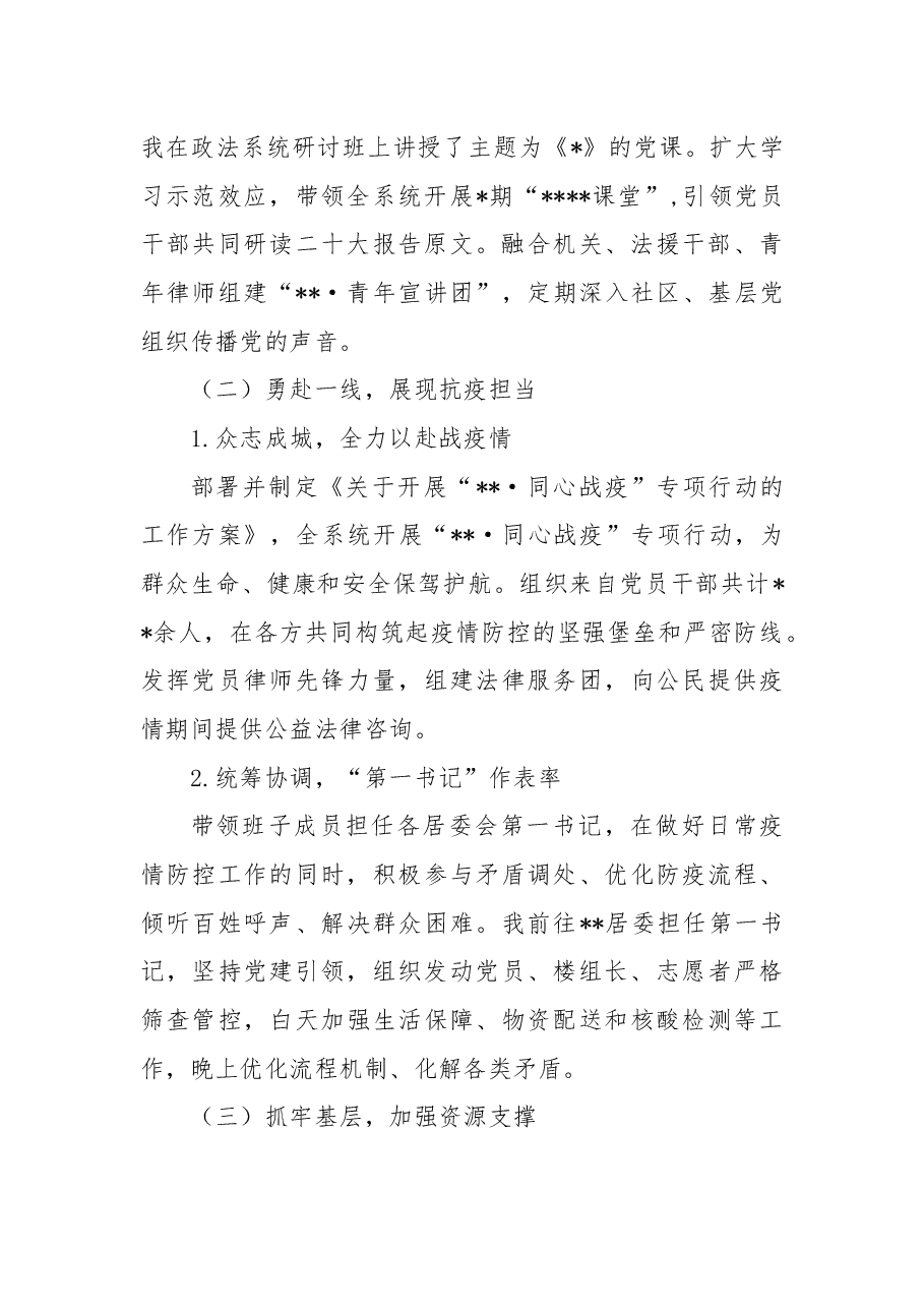 2022年度落实基层党建工作责任制述职报告.docx,第2页预览