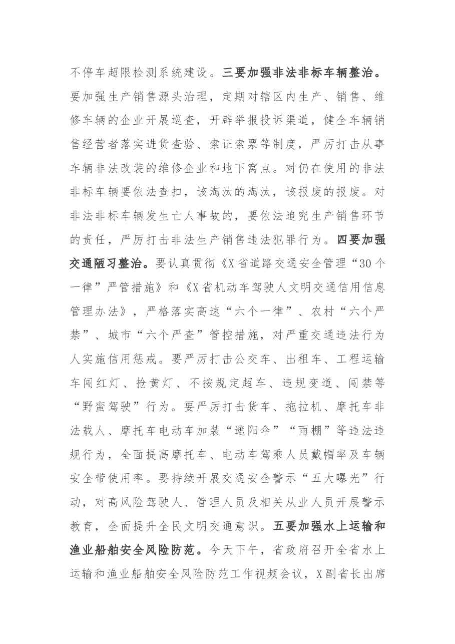 在全市安全生产专项整治工作会议上的讲话.docx,第4页预览