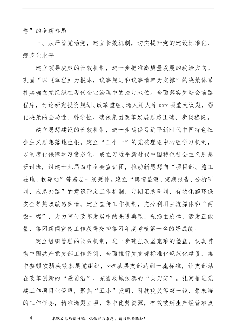 总经理在2020年党的建设和党风廉政建设工作会议上的讲话(集团公司).docx,第4页预览