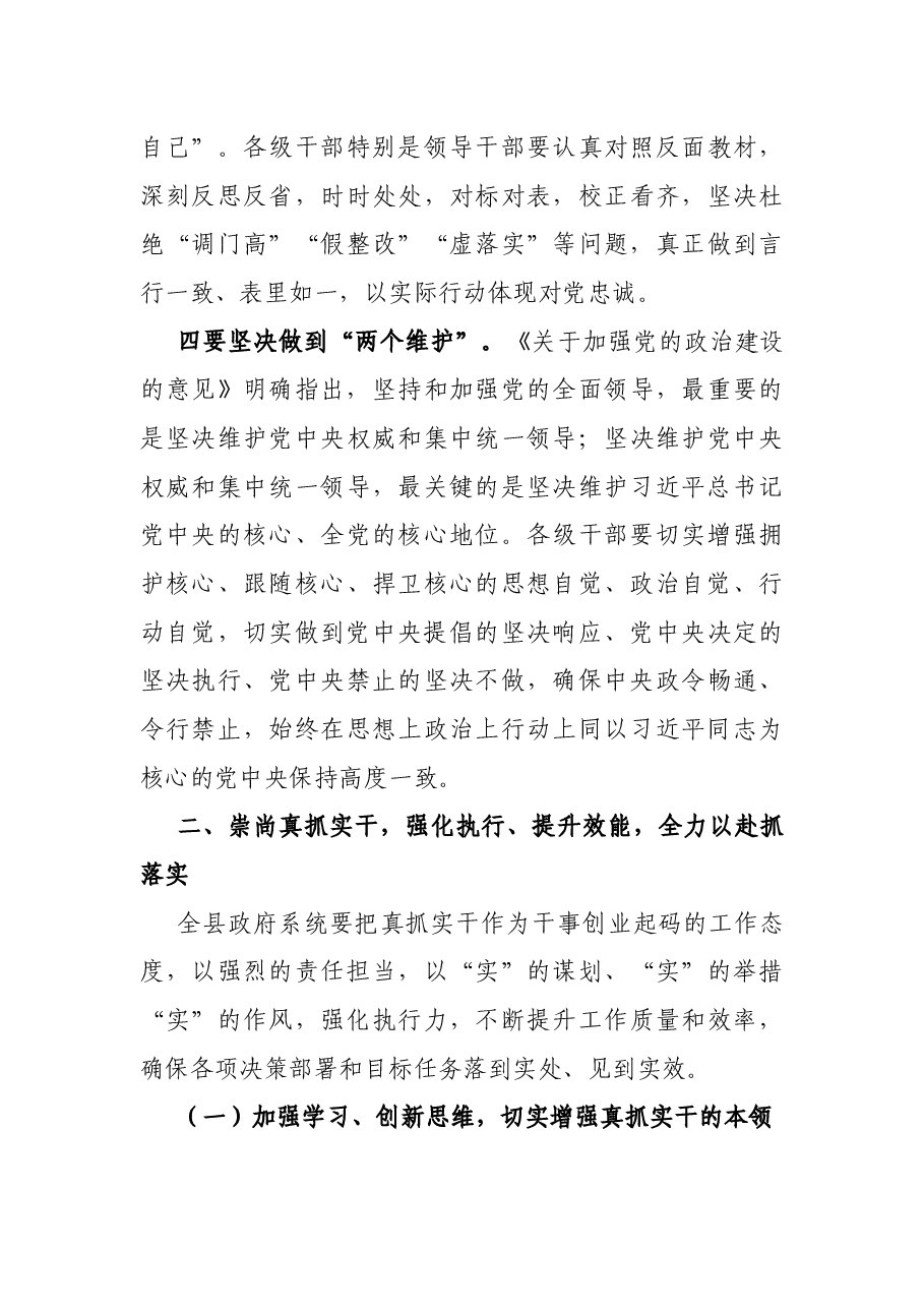 在政府2021年全体会议暨廉政工作会议上的讲话.docx,第3页预览