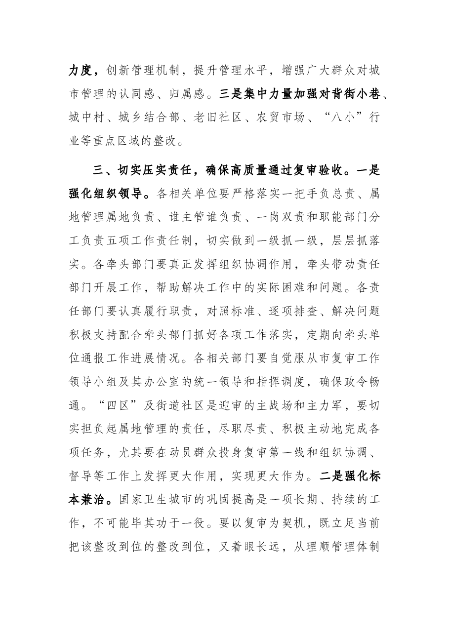 在全市迎接国家卫生城市复审暗访反馈会议上的讲话.docx,第3页预览