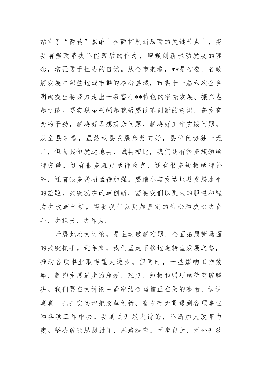 在全县“改革创新、奋发有为”大讨论动员部署会上的讲话.docx，第3页预览