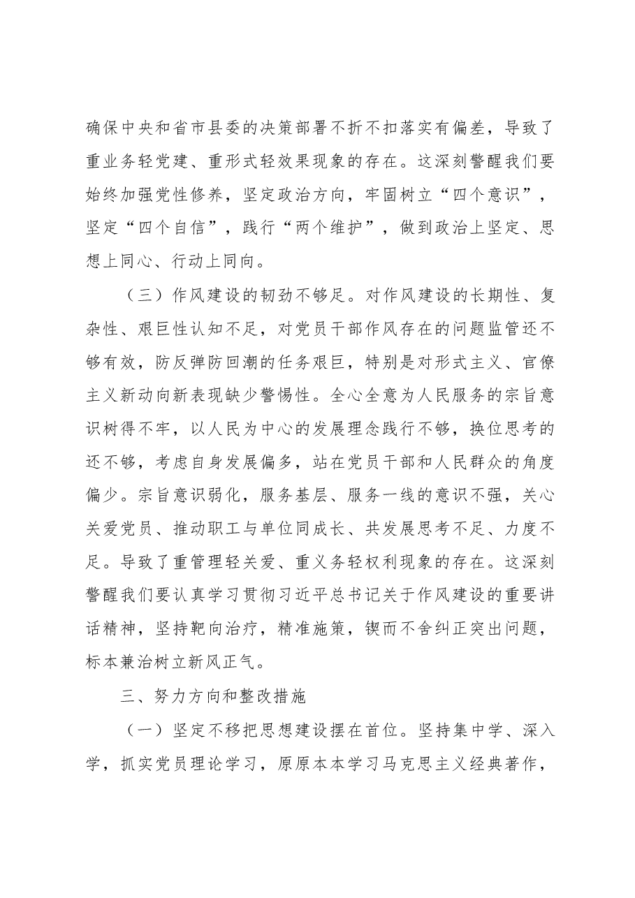 2022年度组织生活会支部班子对照检查材料.docx,第4页预览