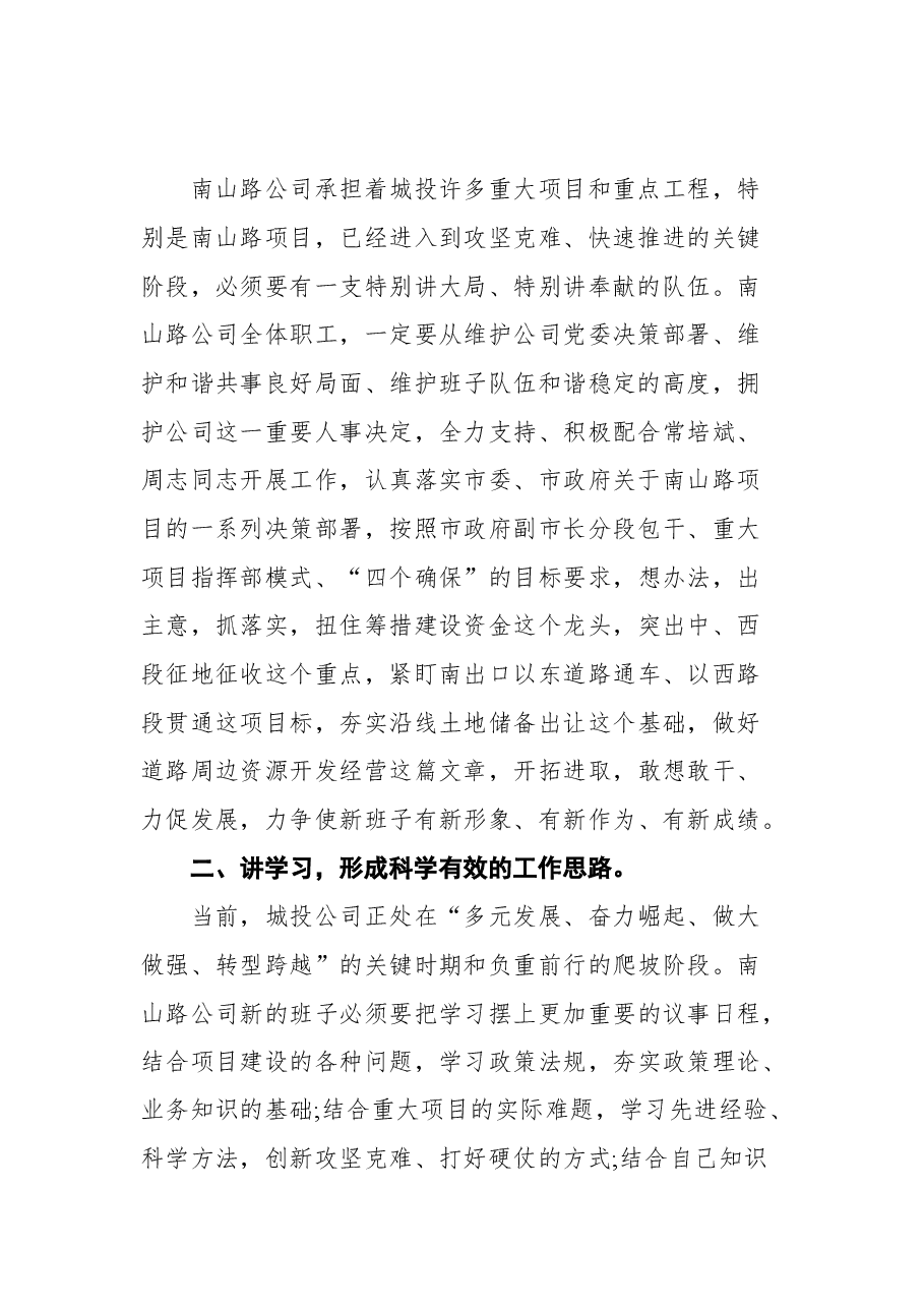 (3篇)领导工作调动时的致辞.docx,第3页预览