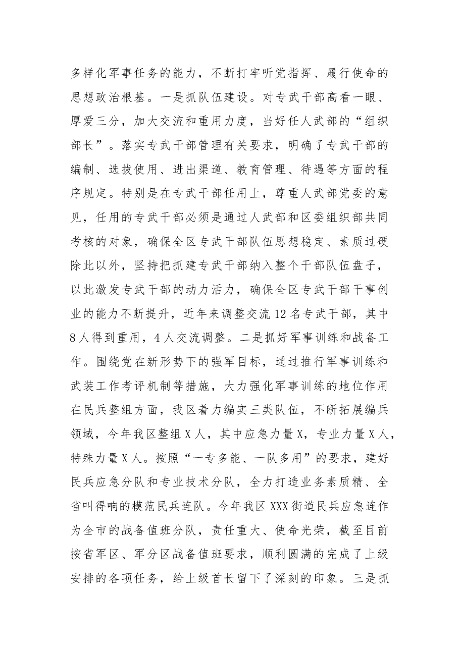 区委书记、区人武部党委第一书记党管武装工作述职报告.docx,第3页预览