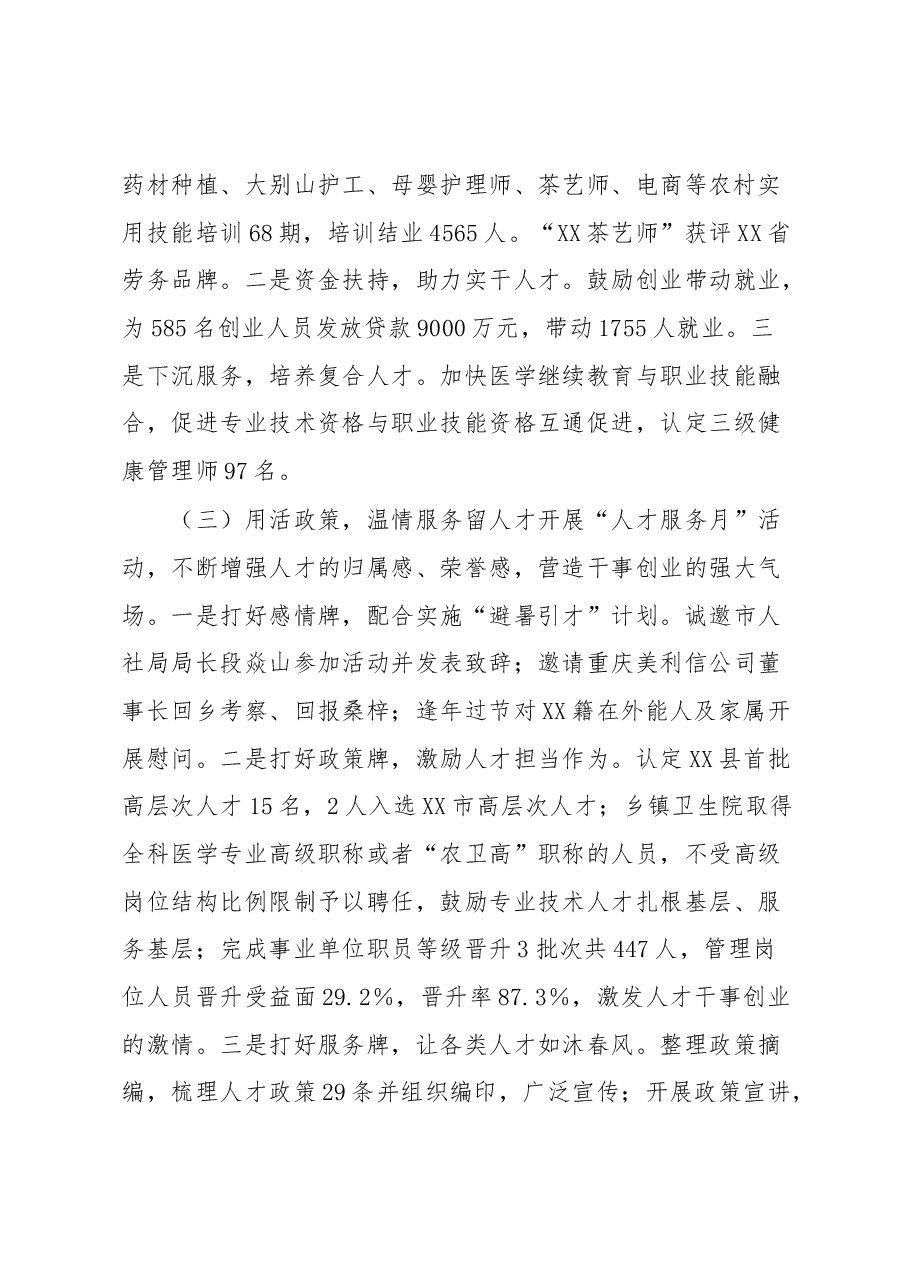 县人社局人才工作述职报告.docx,第2页预览