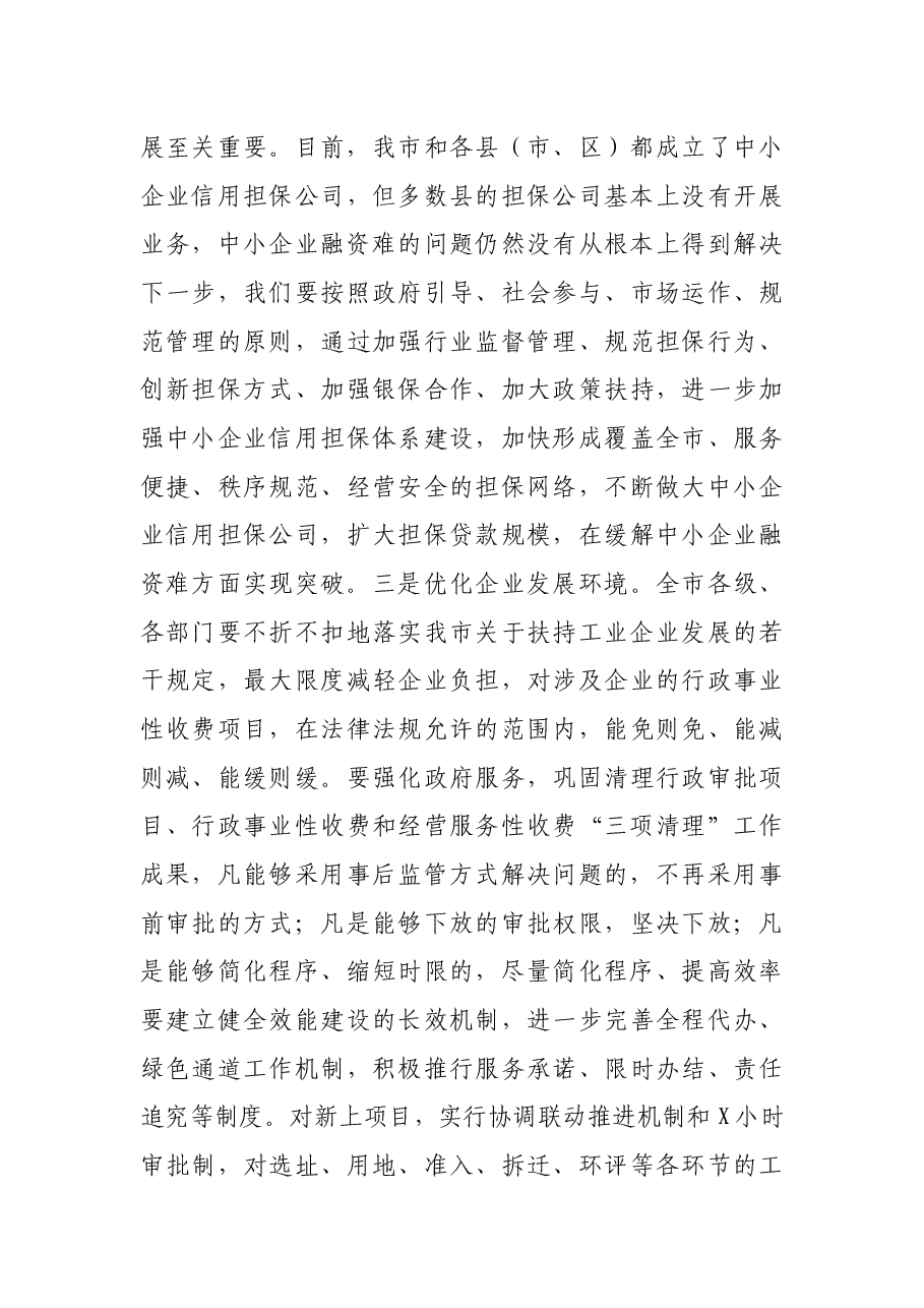 在全市经济运行工作电视电话会议上的讲话.docx，第4页预览