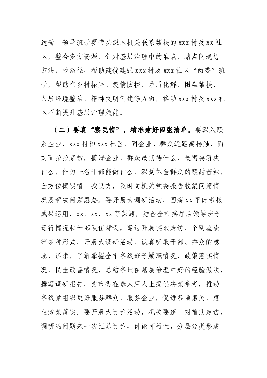 在下基层察民情解民忧暖民心实践活动动员会上的讲话.docx,第4页预览