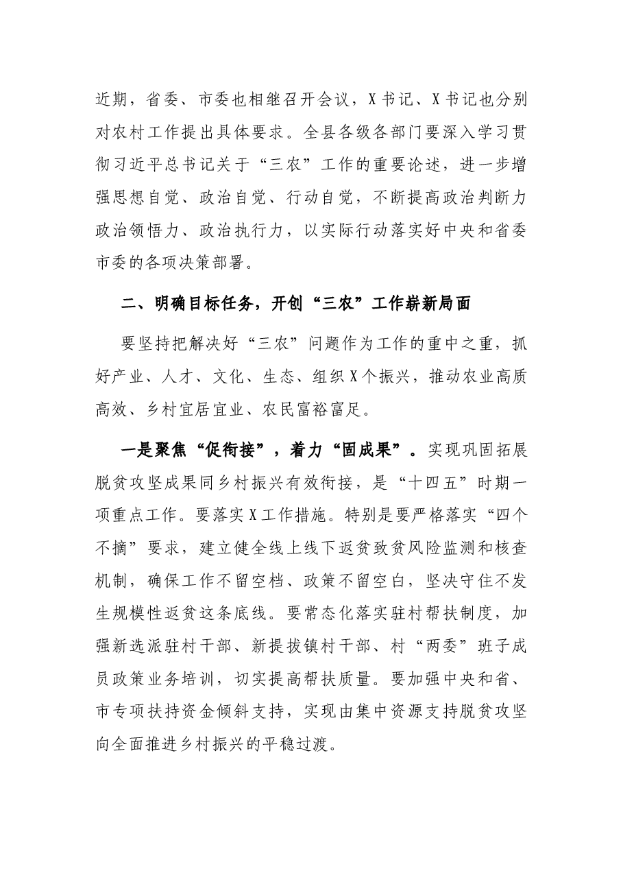 在全县农村工作会议暨巩固拓展脱贫攻坚成果同乡村振兴有效衔接工作会议上的讲话.docx,第3页预览