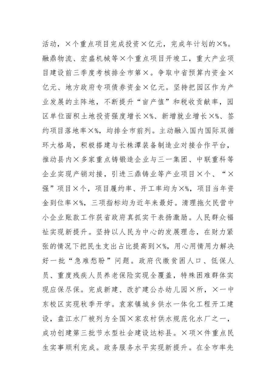 在2021年县委经济工作会议上的讲话.docx,第3页预览