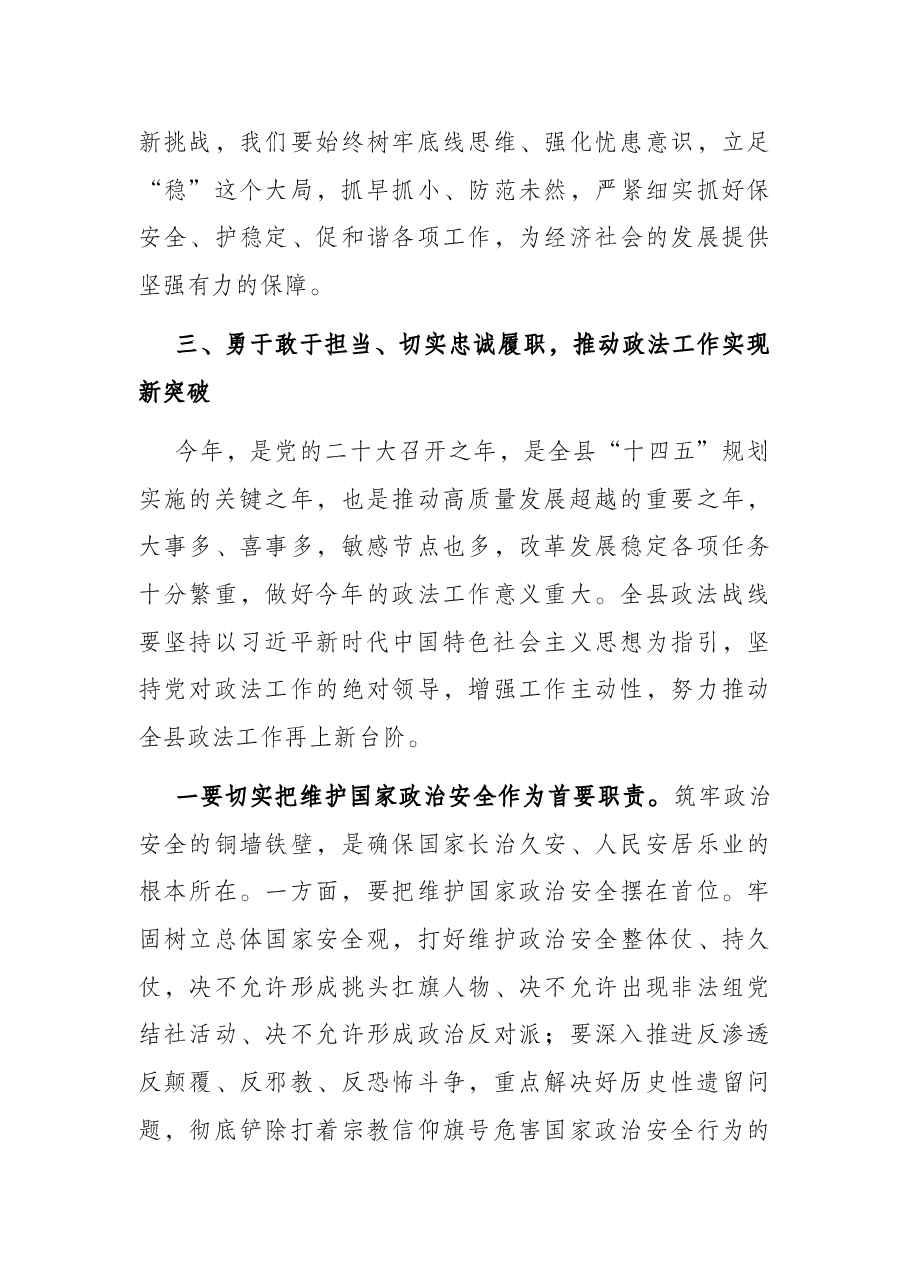 县委书记在全县政法工作会议上的讲话.docx,第4页预览