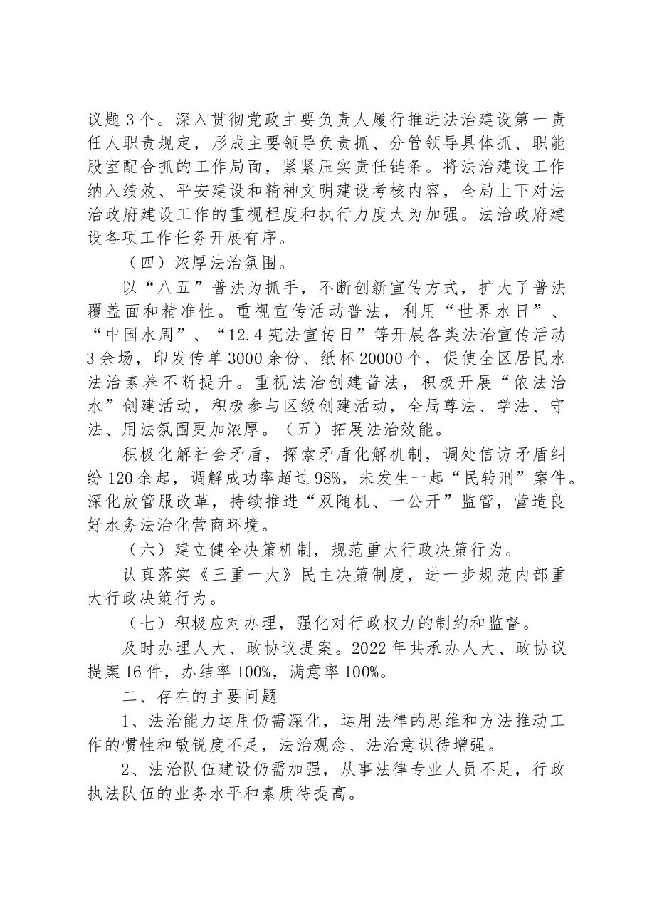 XX市XX区水务局XX同志履行法治建设第一责任人职责述职报告.docx,第3页预览