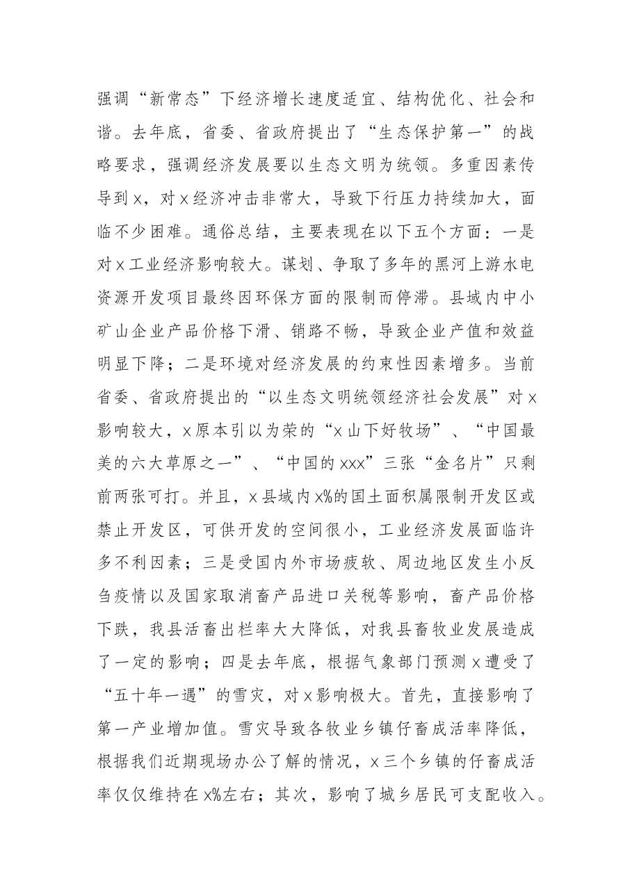 在2022年一季度经济形势分析会上的讲话.docx,第2页预览