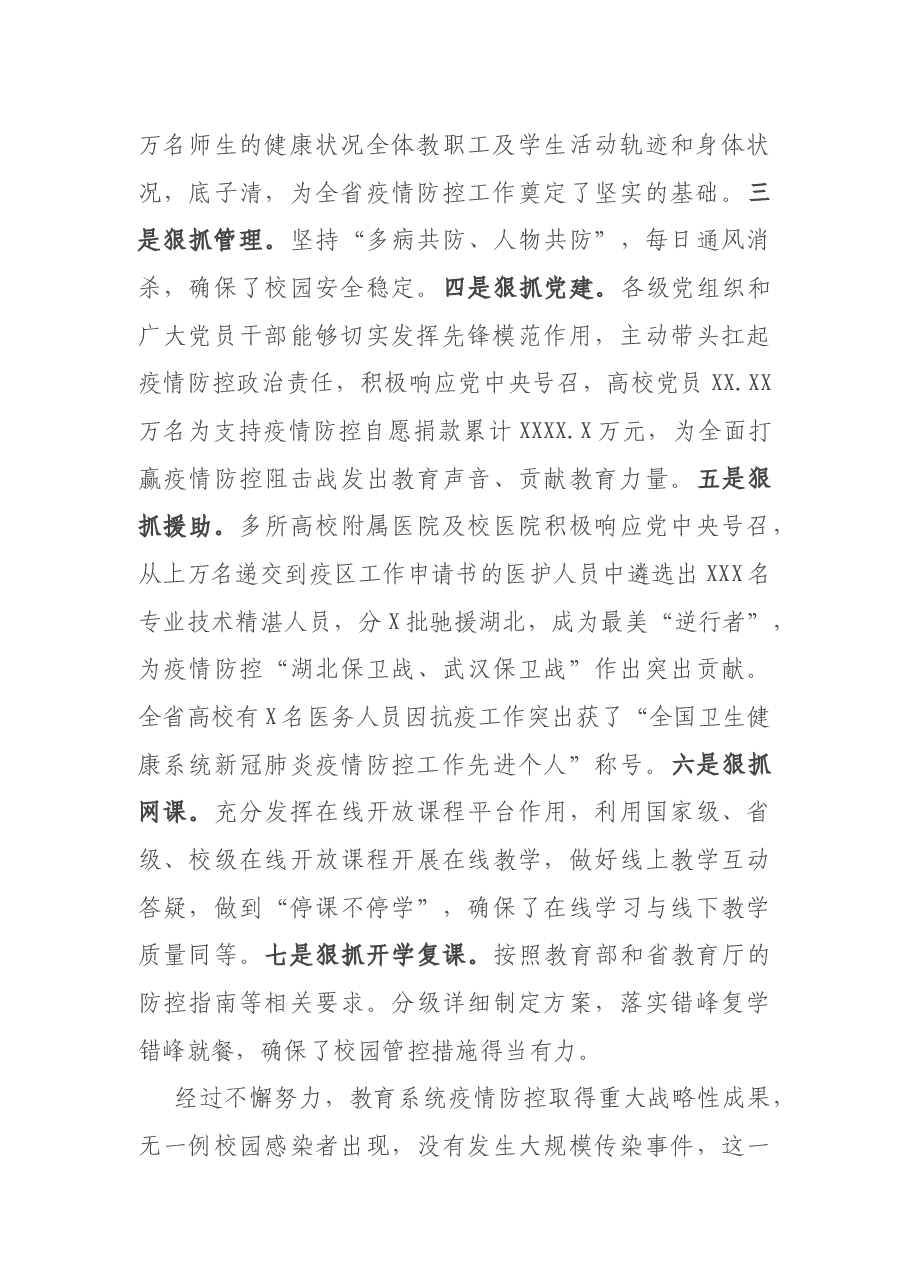 在今冬明春教育系统疫情防控工作视频会上的讲话.docx,第2页预览