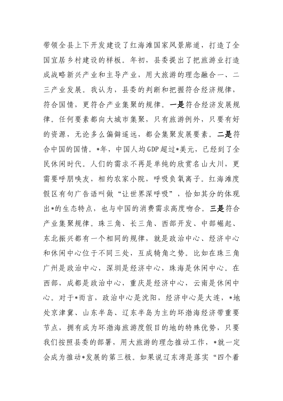 县长在经济工作暨招商引资和项目建设会议上的讲话.docx,第3页预览