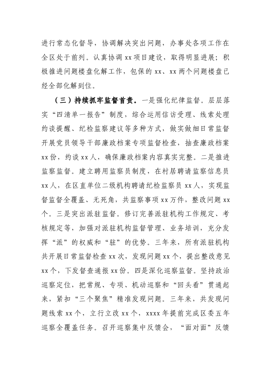 纪委书记任职三年述职报告.docx,第4页预览