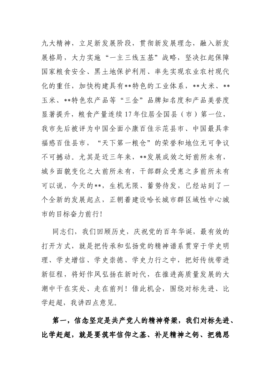在市“两优一先”表彰大会上的讲话.docx,第4页预览